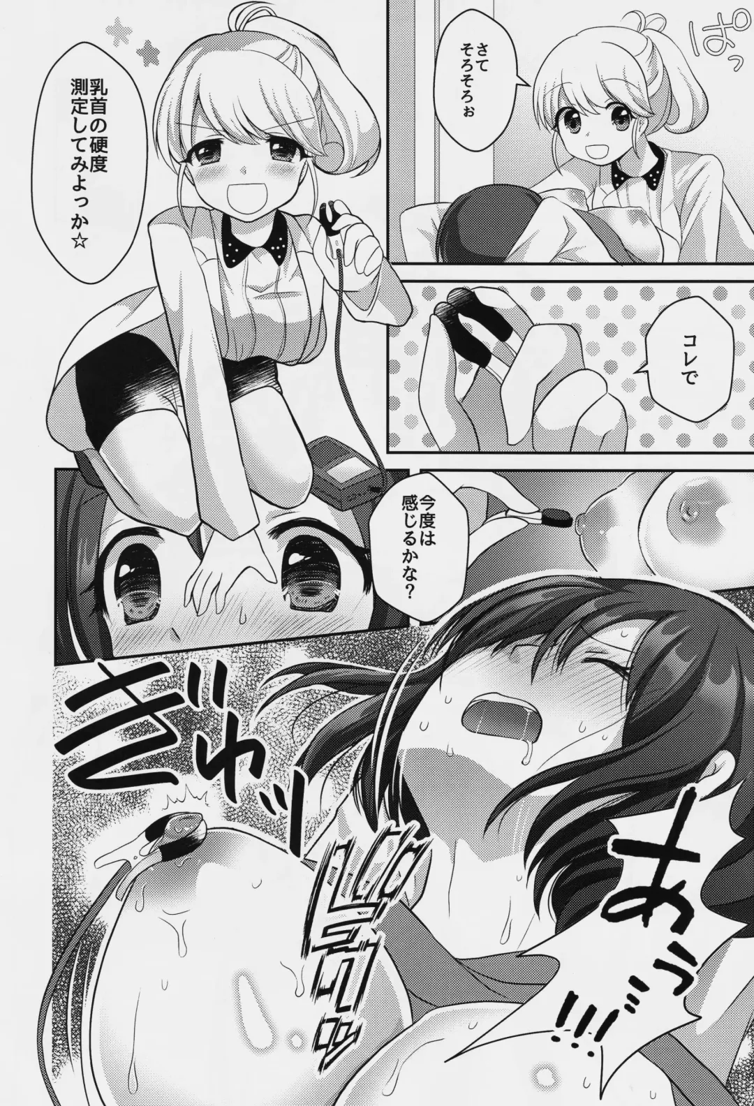 [Akasa Tanu] Yuri-ken Beit Boshuuchuu Fhentai.net - Page 13