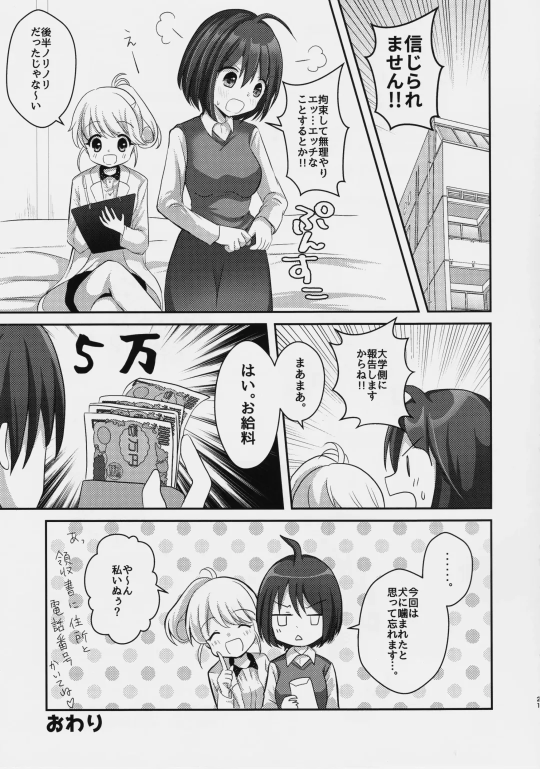 [Akasa Tanu] Yuri-ken Beit Boshuuchuu Fhentai.net - Page 20