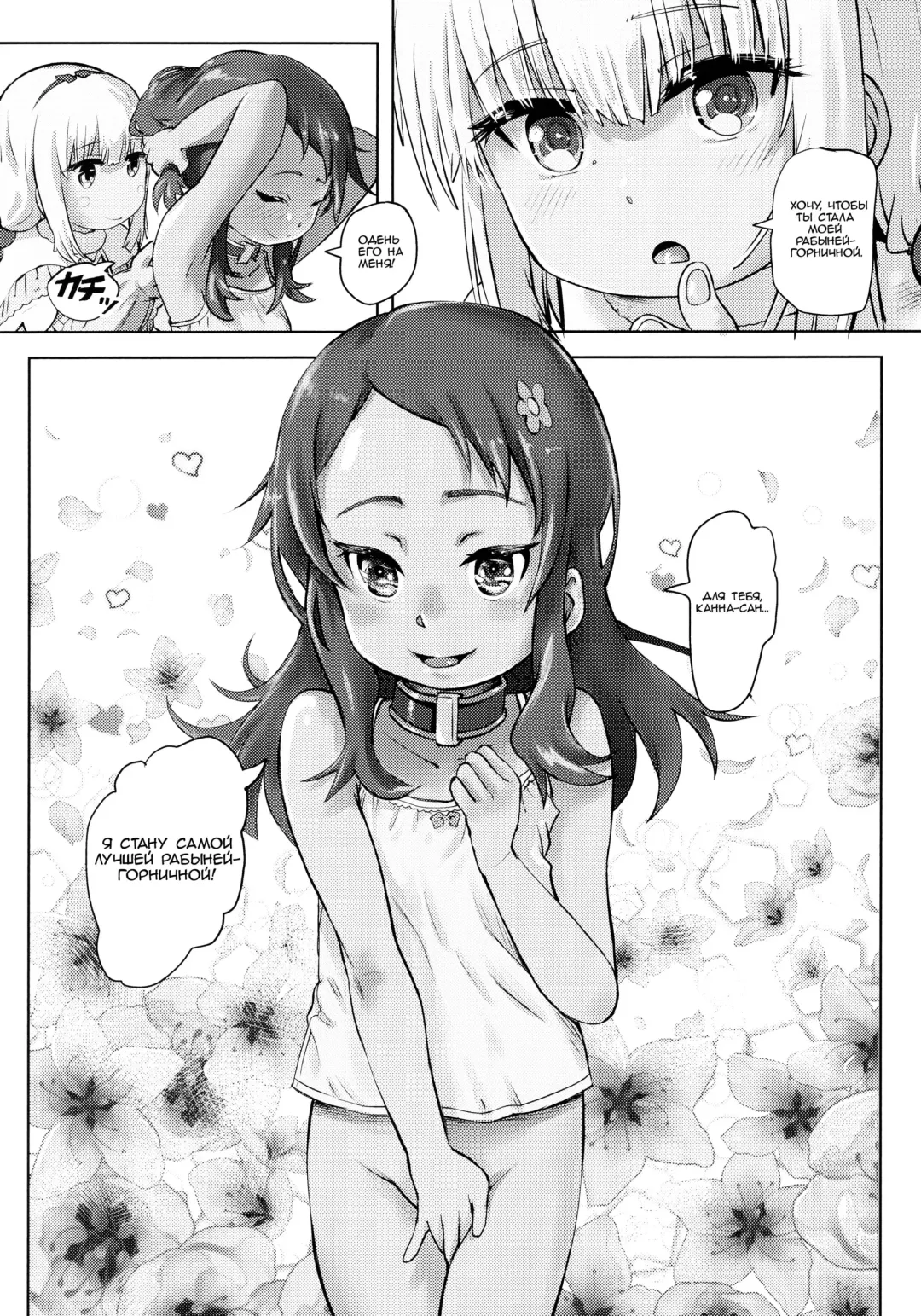 [Lunaluku] Kanna Kamui no Meidorei | Kanna Kamui's Maid Slave Fhentai.net - Page 19