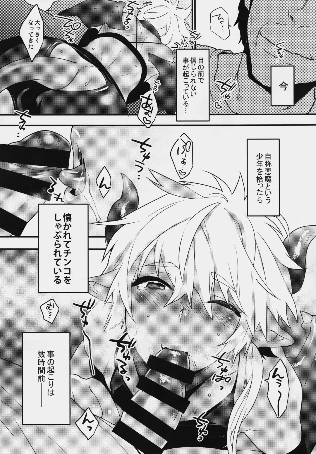 [Makuro] Devil Kiss Extra Fhentai - Page 4