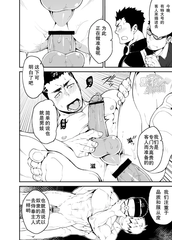 [Naop] Slave Fall Fhentai - Page 10