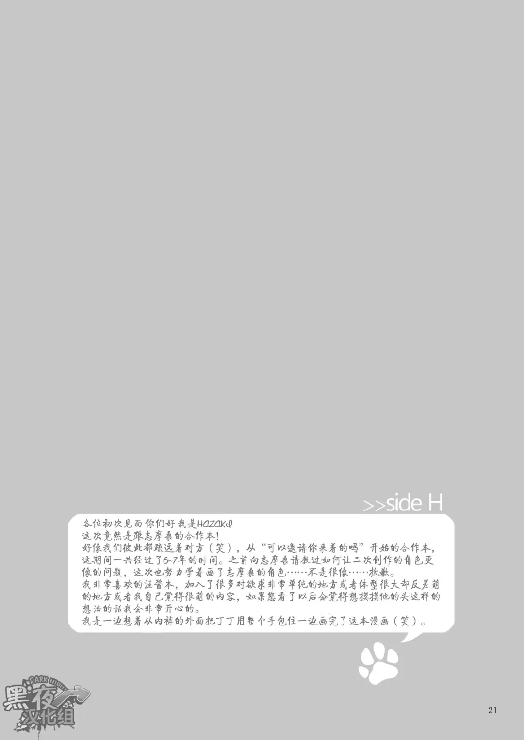 [Hazaki - Shima Kyousuke] Stay! Fhentai - Page 20