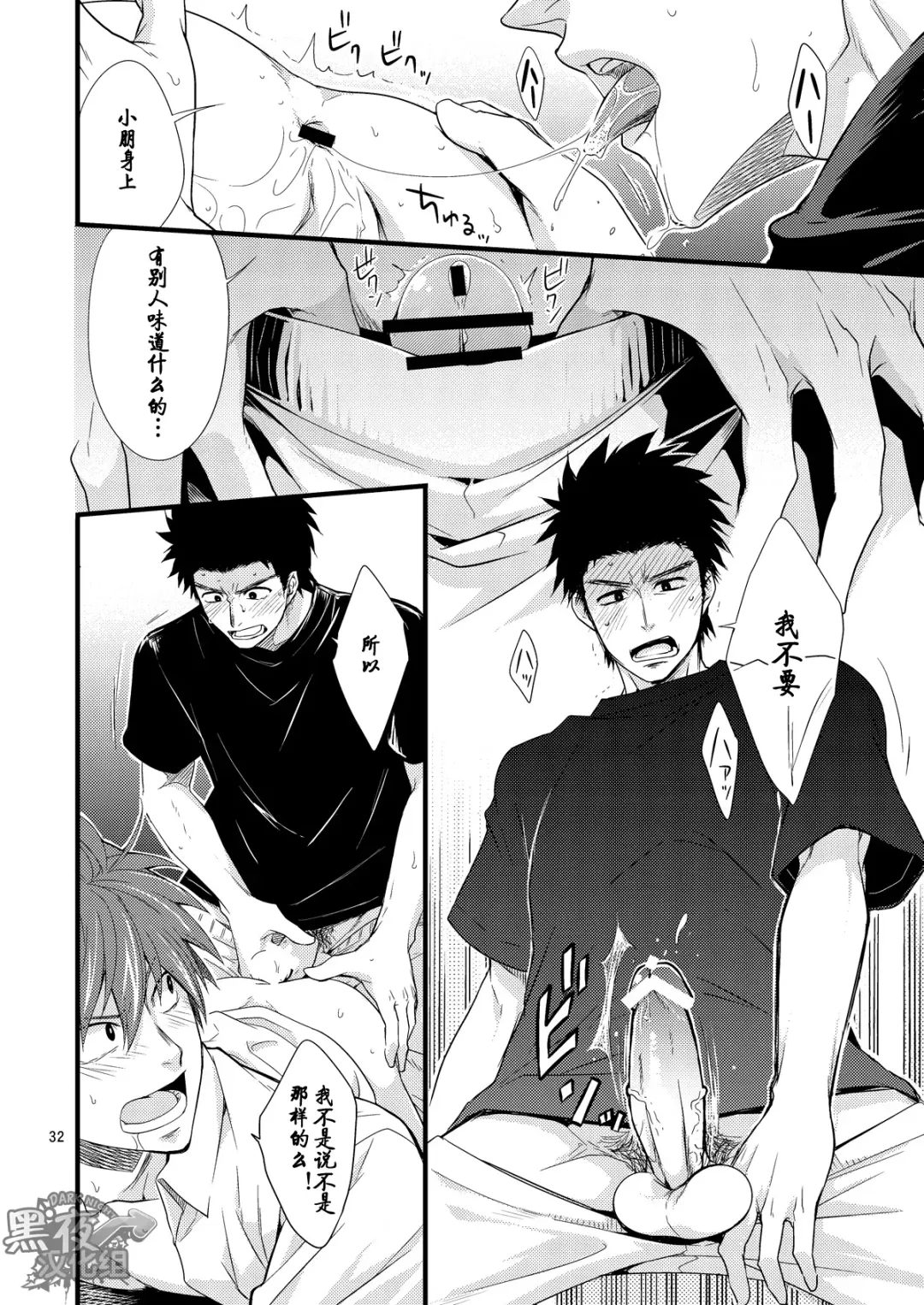 [Hazaki - Shima Kyousuke] Stay! Fhentai - Page 31