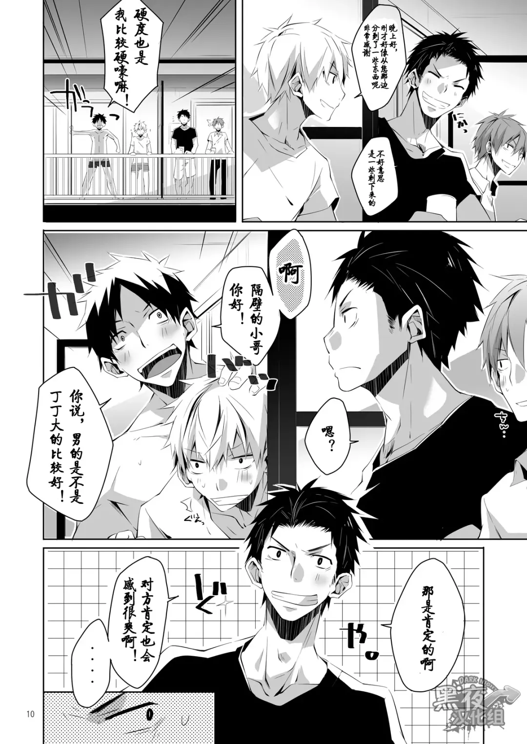 [Hazaki - Shima Kyousuke] Stay! Fhentai - Page 9