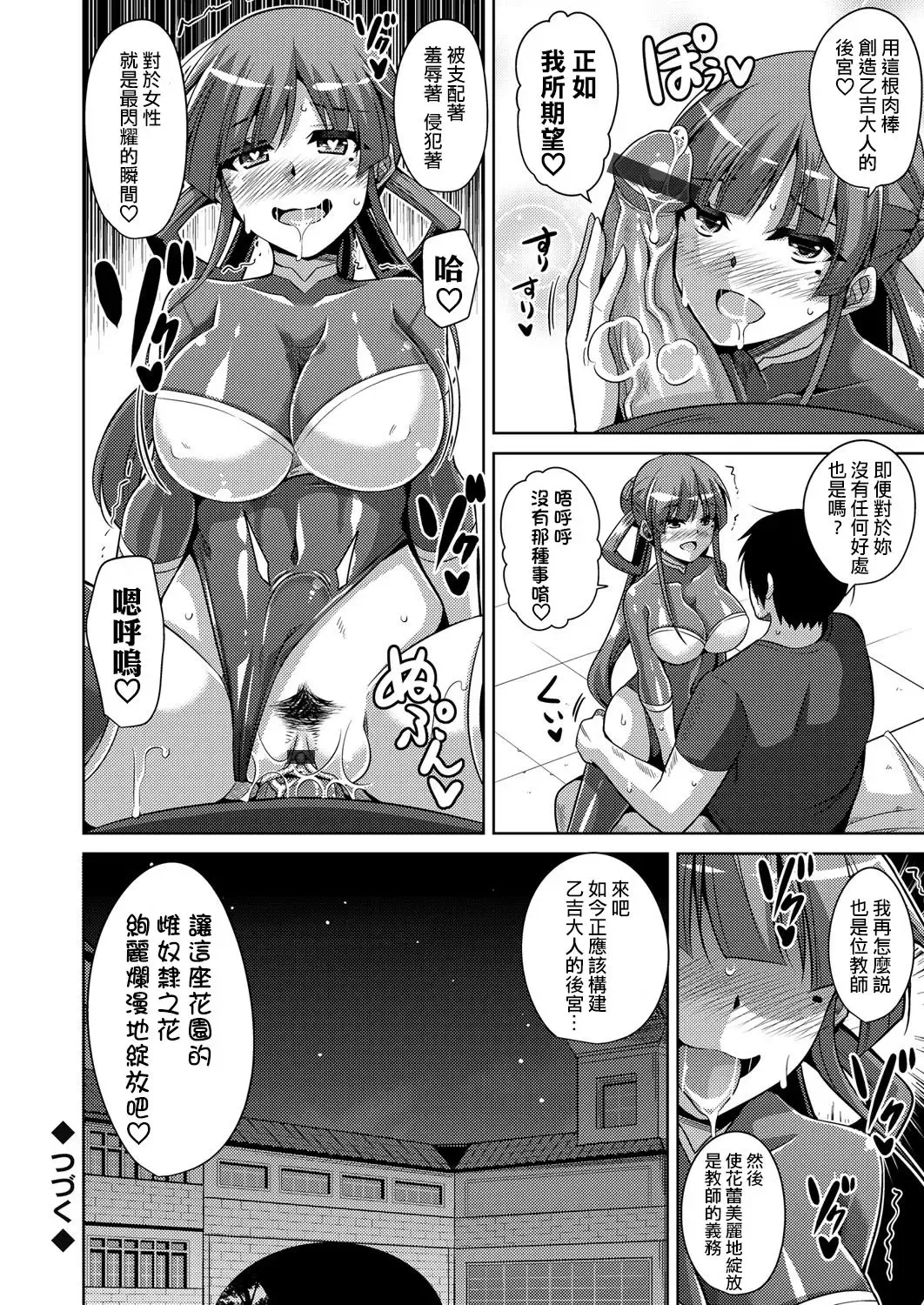 [Nikusoukyuu] Hanazono no Mesudorei Ch. 3 Fhentai - Page 19