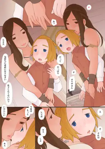 [Ponfaz] Oliza to Rema Fhentai - Page 22