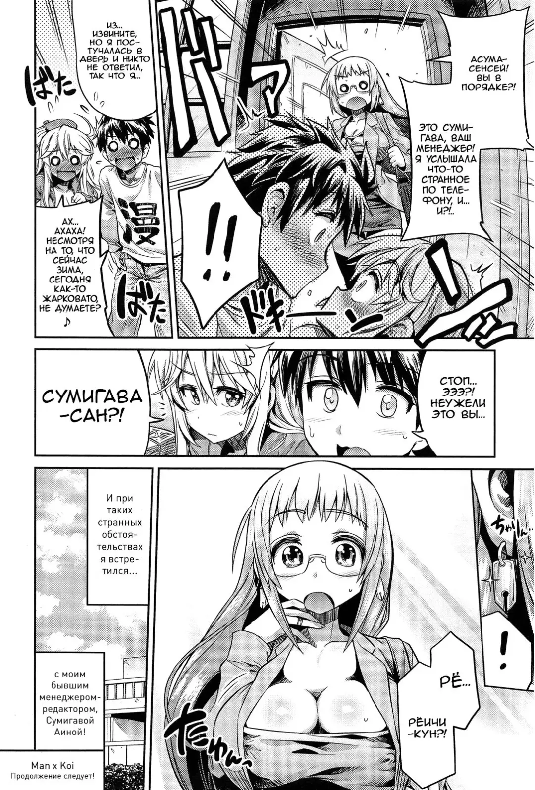 [Hinotsuki Neko] Man x Koi Ero Manga de Hajimaru Koi no Plot Fhentai.net - Page 20