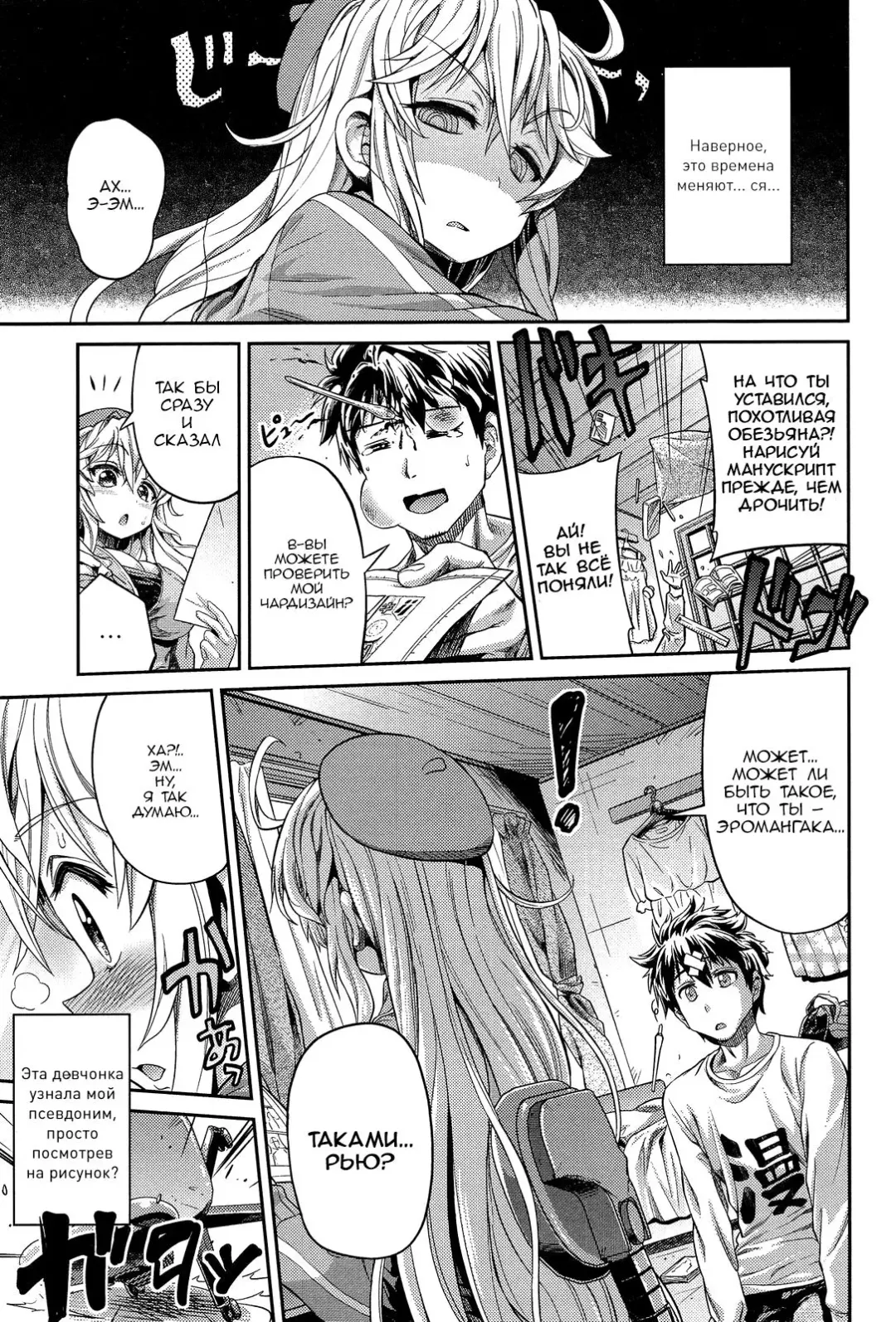 [Hinotsuki Neko] Man x Koi Ero Manga de Hajimaru Koi no Plot Fhentai.net - Page 3