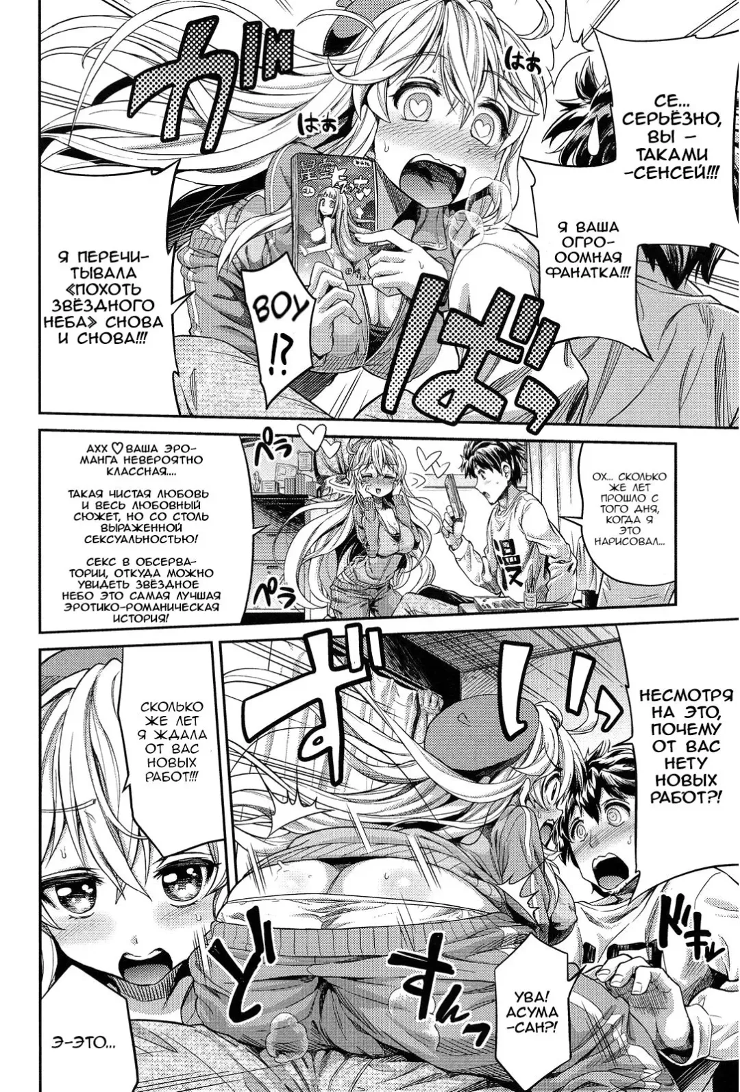 [Hinotsuki Neko] Man x Koi Ero Manga de Hajimaru Koi no Plot Fhentai.net - Page 4