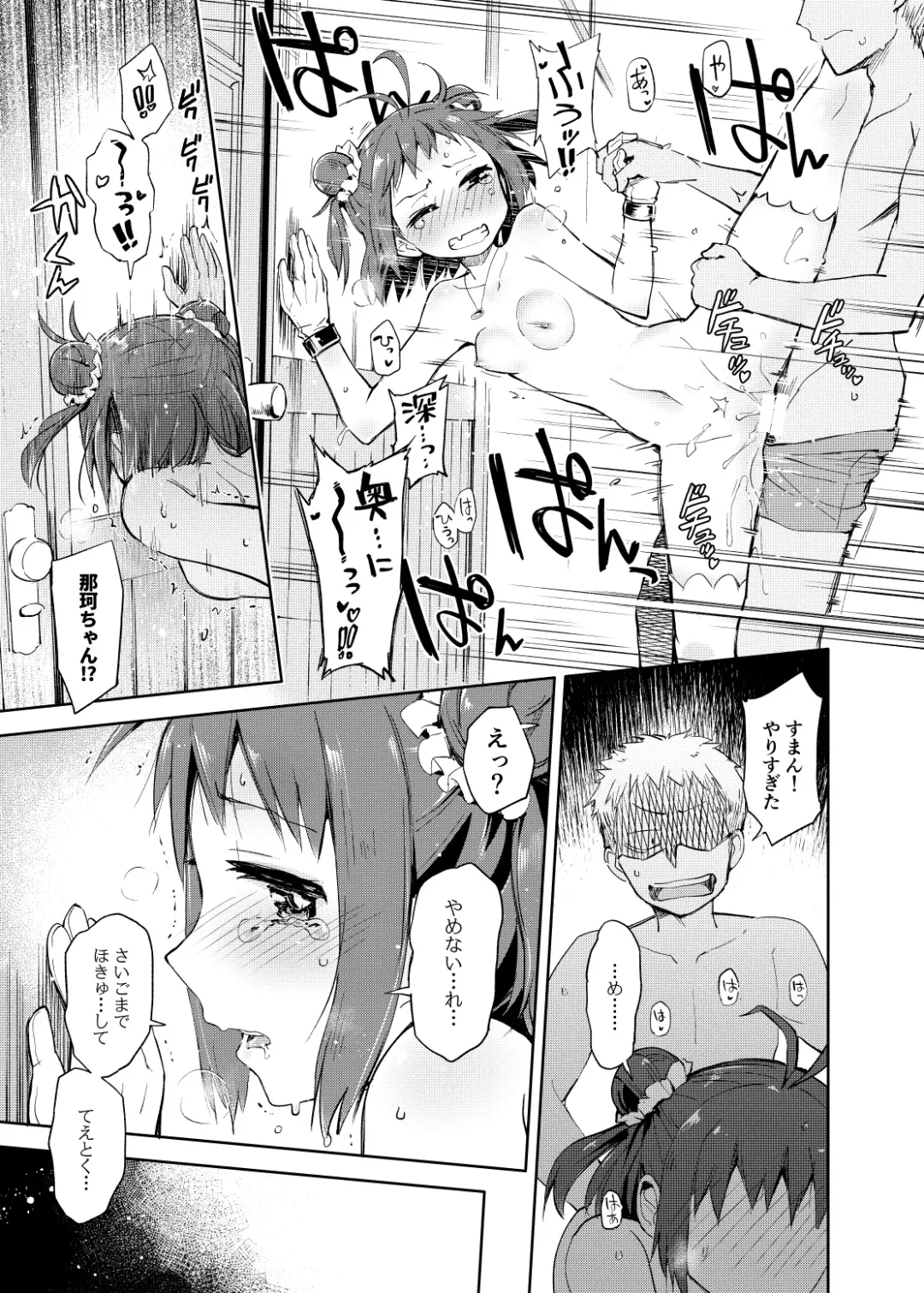 [Kou1] Matsurika Fhentai - Page 20