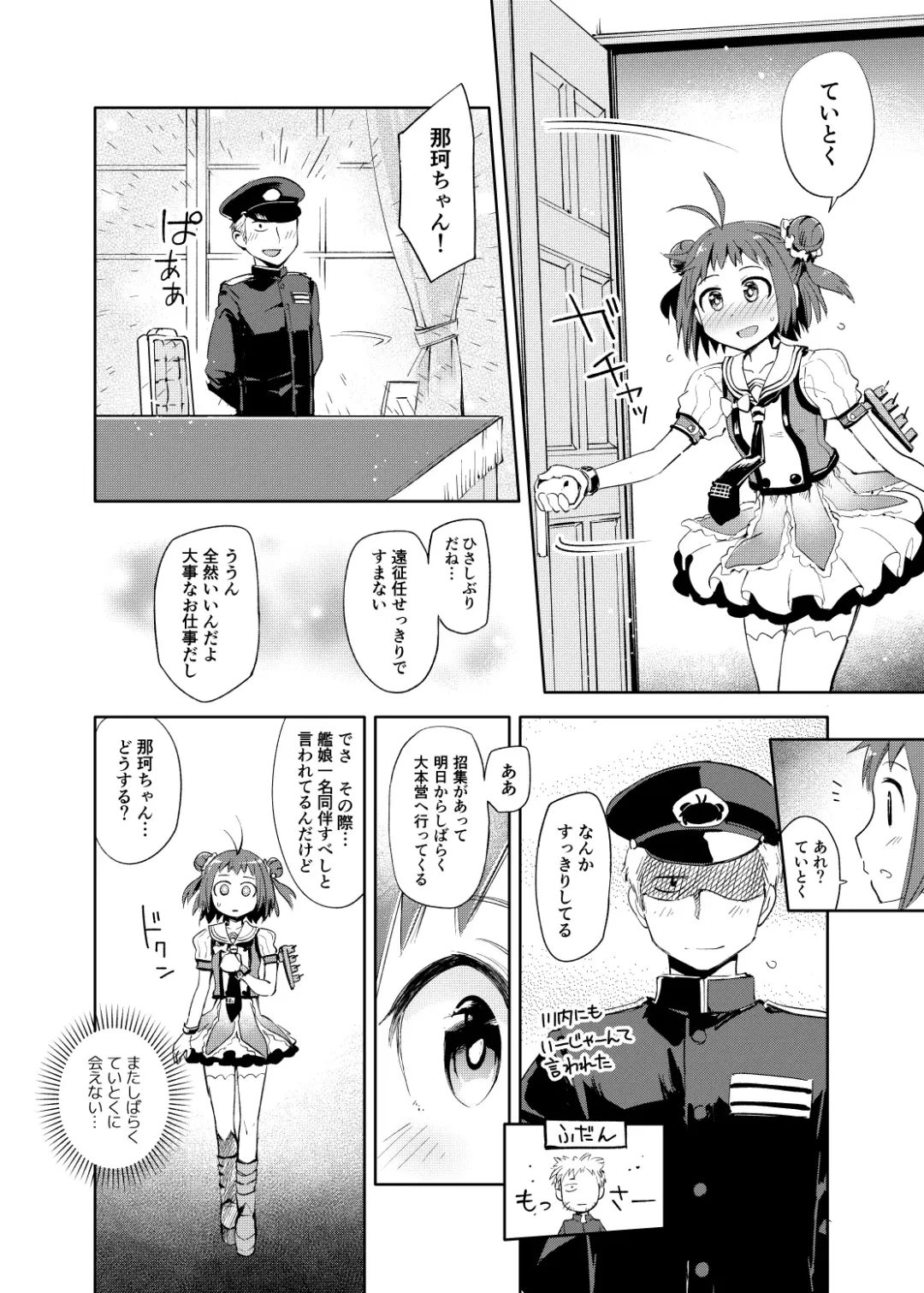 [Kou1] Matsurika Fhentai - Page 3