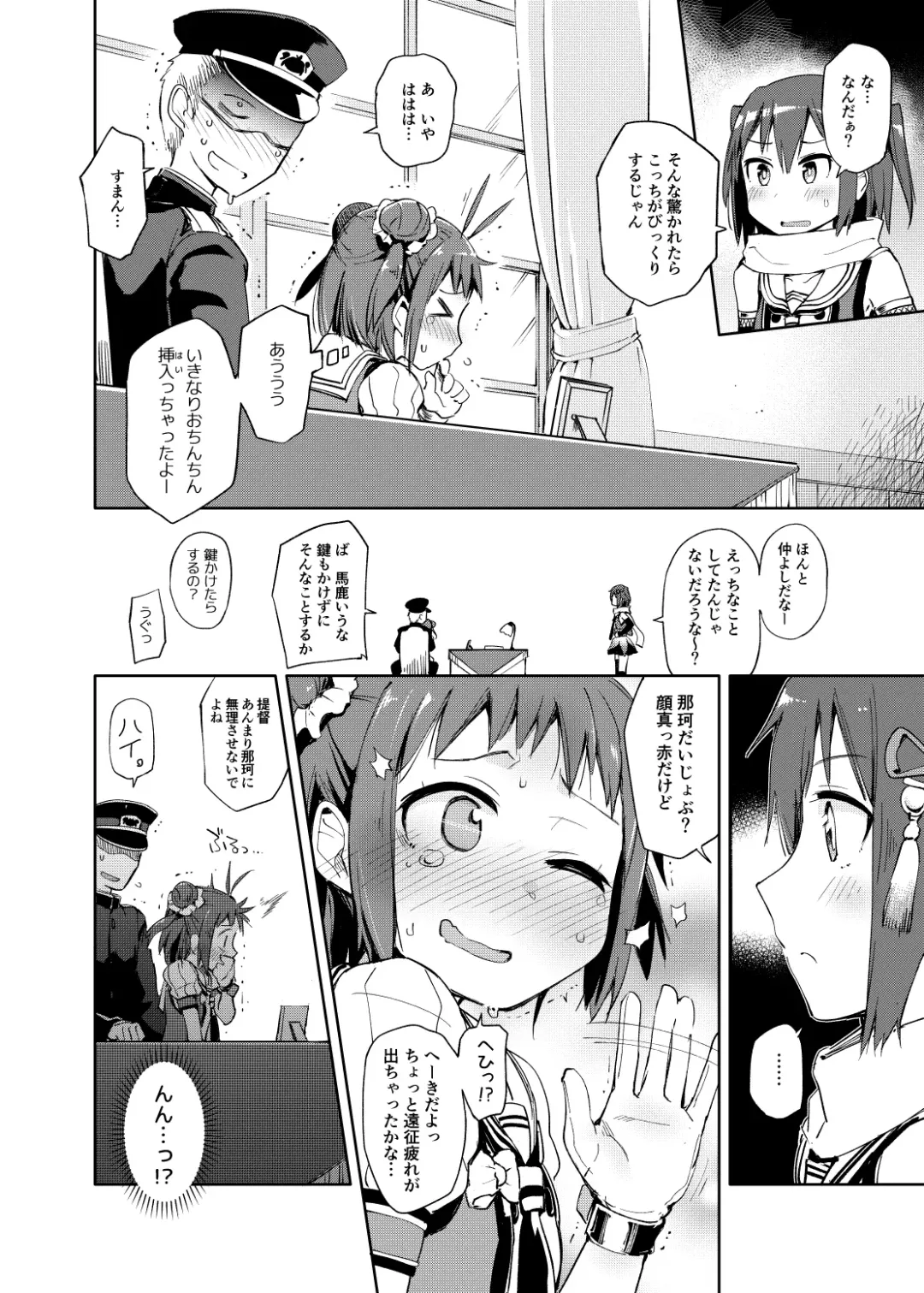 [Kou1] Matsurika Fhentai - Page 9