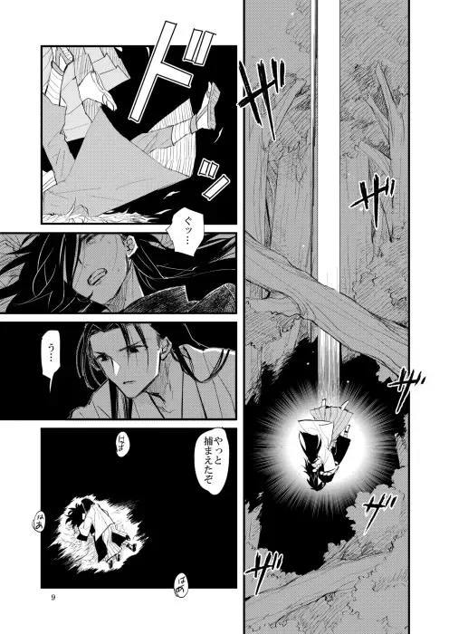 [Yuinoz] madara vs hashirama Fhentai.net - Page 3