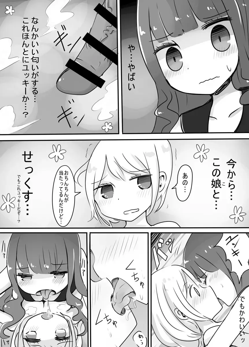 [Vae] Shota → Josou → Nyotaika Fhentai - Page 17