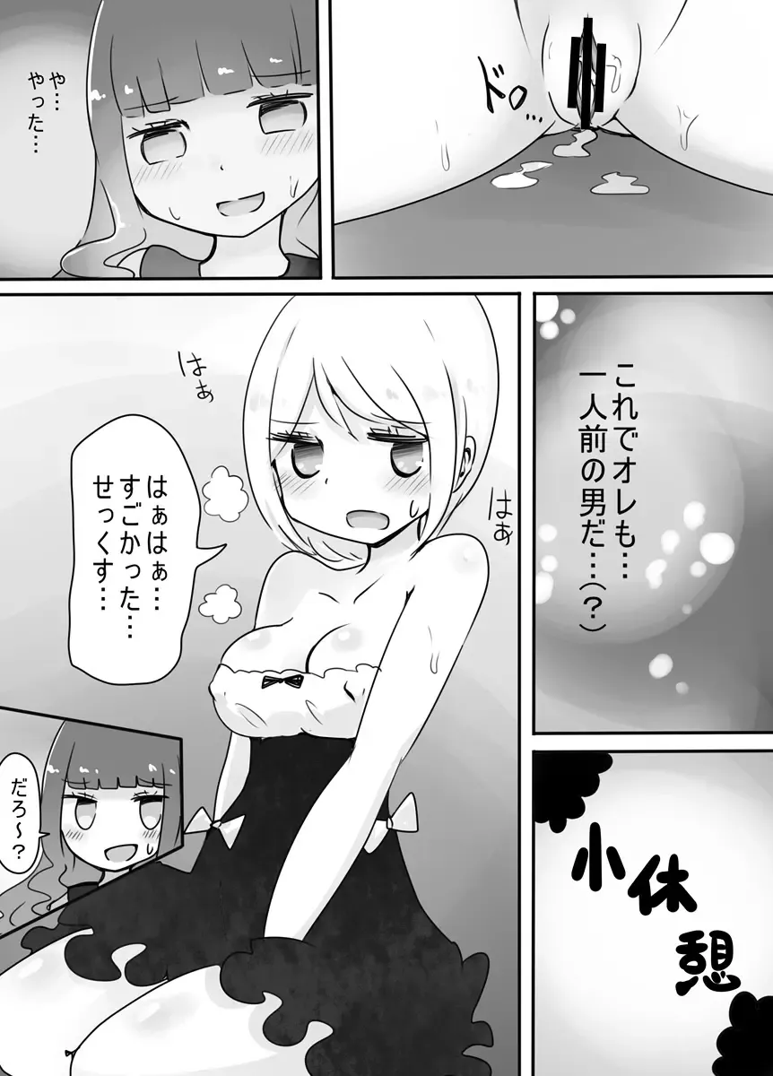 [Vae] Shota → Josou → Nyotaika Fhentai - Page 22