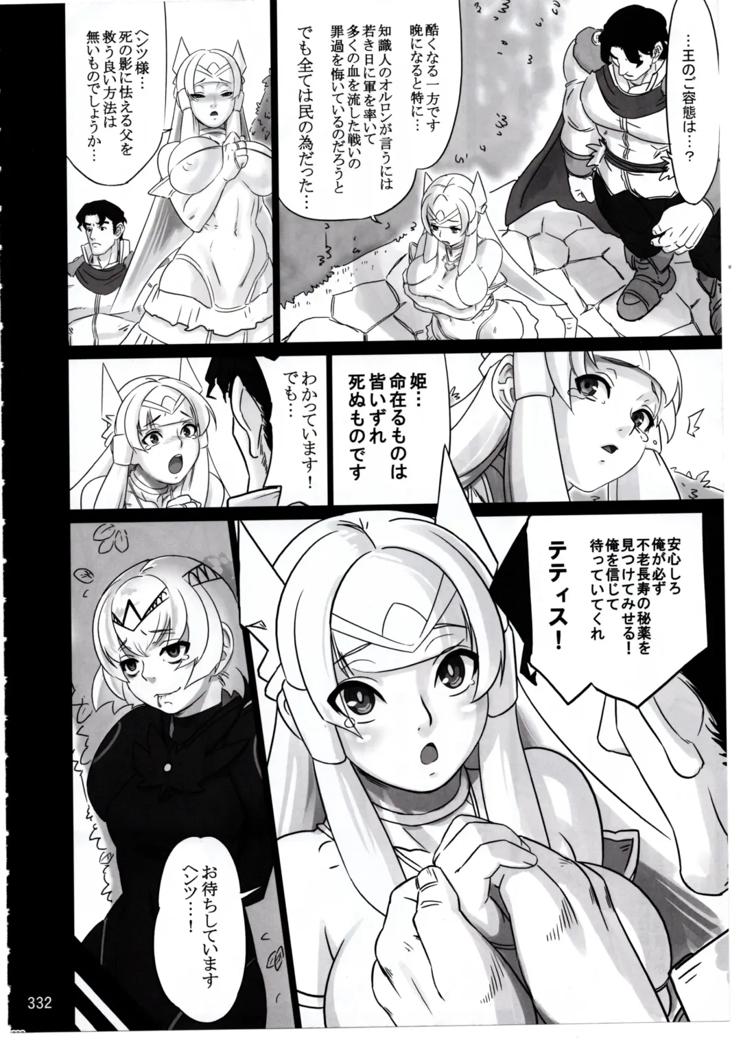 [Fusisya O] The Gold-Colored Cat Tete: The Immortal 0 Fhentai - Page 104