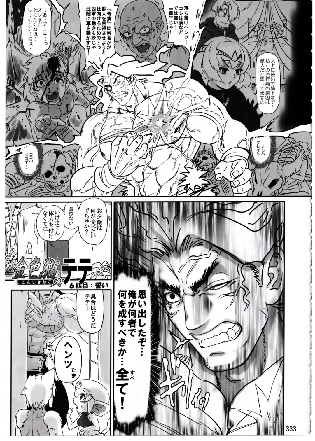 [Fusisya O] The Gold-Colored Cat Tete: The Immortal 0 Fhentai - Page 105