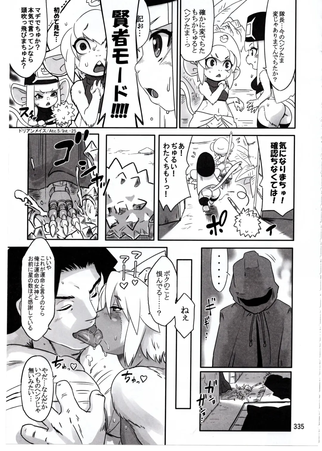 [Fusisya O] The Gold-Colored Cat Tete: The Immortal 0 Fhentai - Page 107