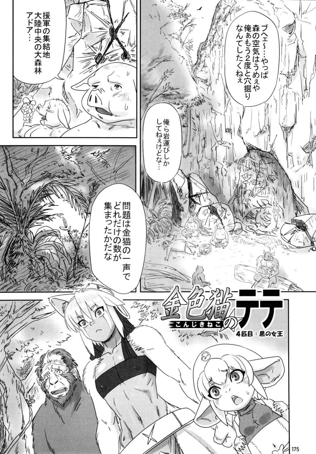 [Fusisya O] The Gold-Colored Cat Tete: The Immortal 0 Fhentai - Page 57