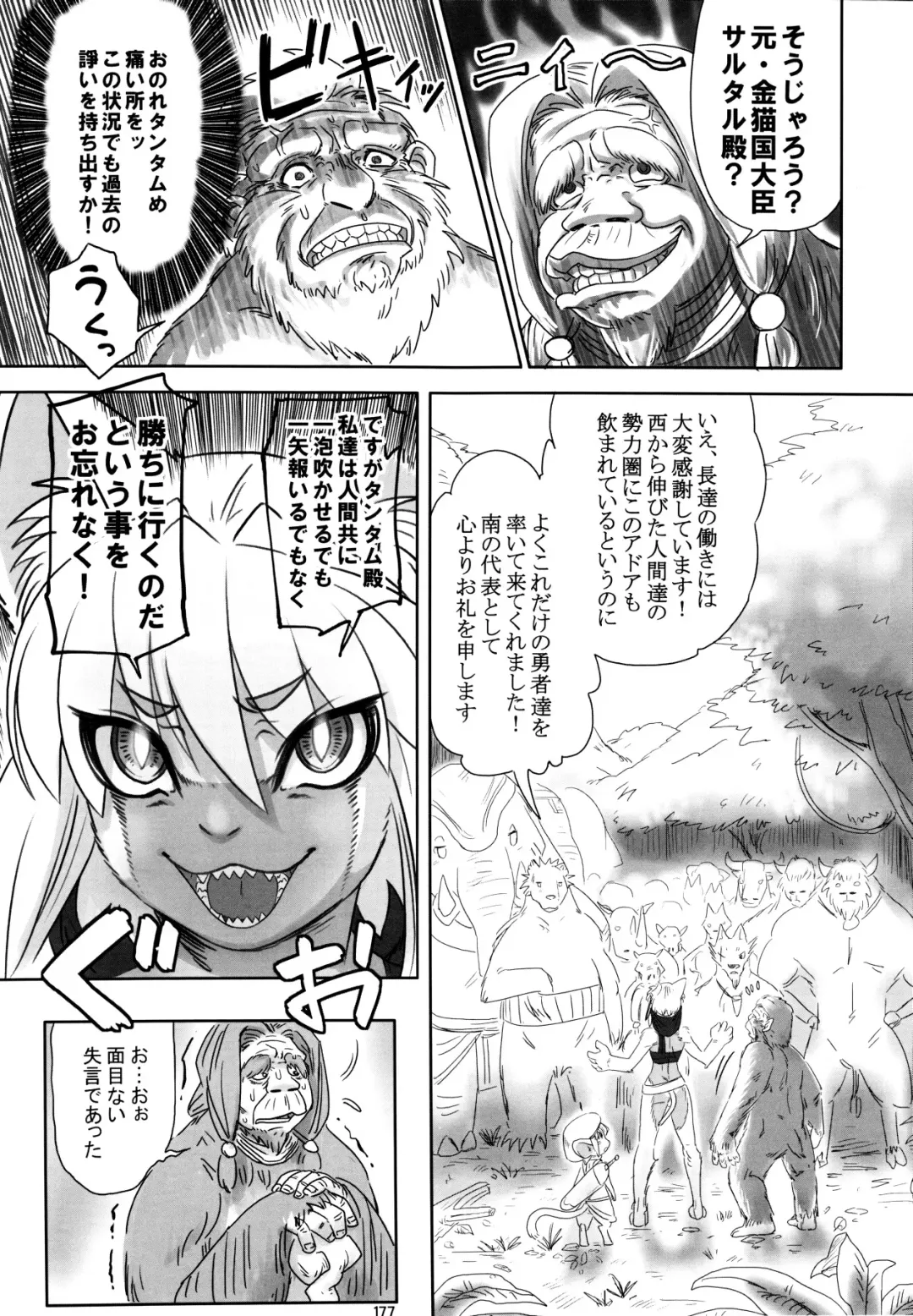 [Fusisya O] The Gold-Colored Cat Tete: The Immortal 0 Fhentai - Page 59