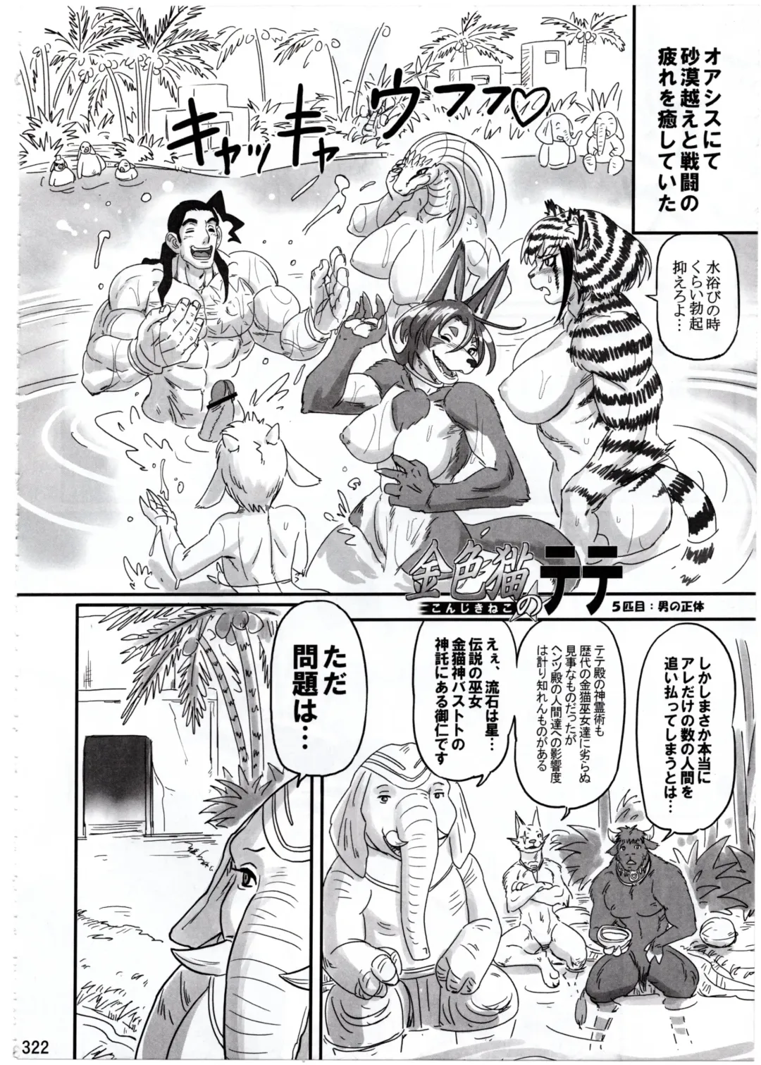 [Fusisya O] The Gold-Colored Cat Tete: The Immortal 0 Fhentai - Page 86