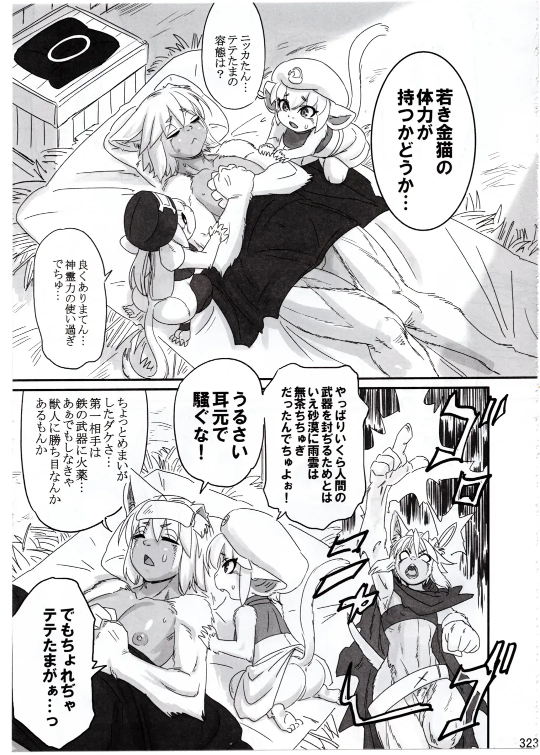 [Fusisya O] The Gold-Colored Cat Tete: The Immortal 0 Fhentai - Page 87