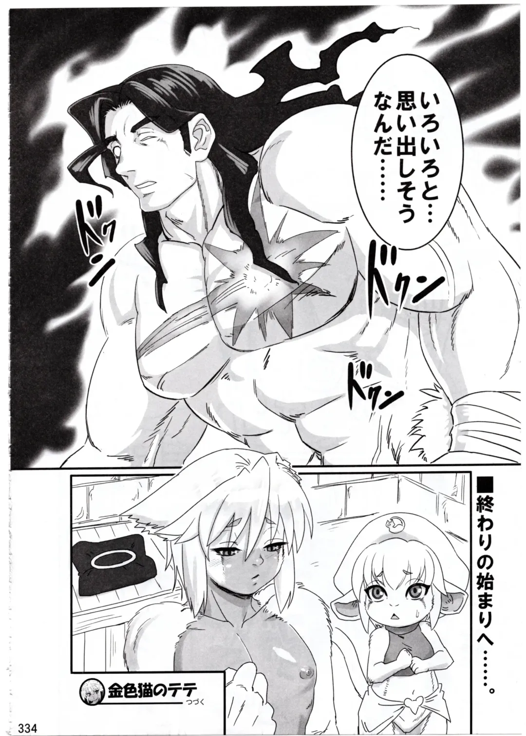 [Fusisya O] The Gold-Colored Cat Tete: The Immortal 0 Fhentai - Page 98