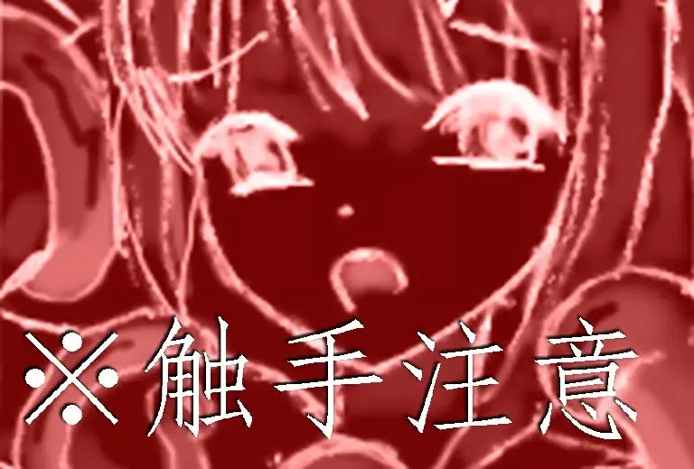 Read [Sknr] 触手注意 /Beware of Tentacles - Fhentai.net