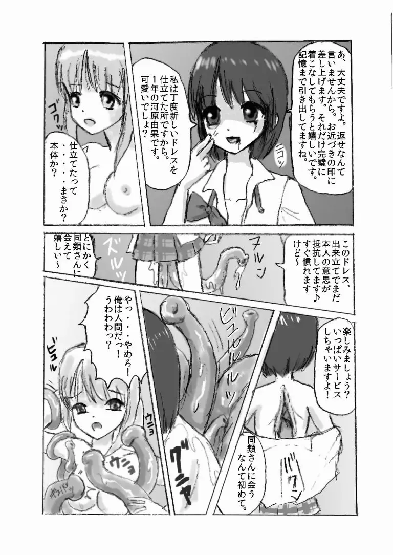 [Sknr] 触手注意 /Beware of Tentacles Fhentai.net - Page 5