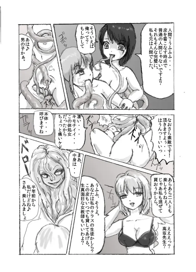 [Sknr] 触手注意 /Beware of Tentacles Fhentai.net - Page 6