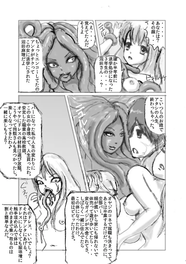 [Sknr] 触手注意 /Beware of Tentacles Fhentai.net - Page 8