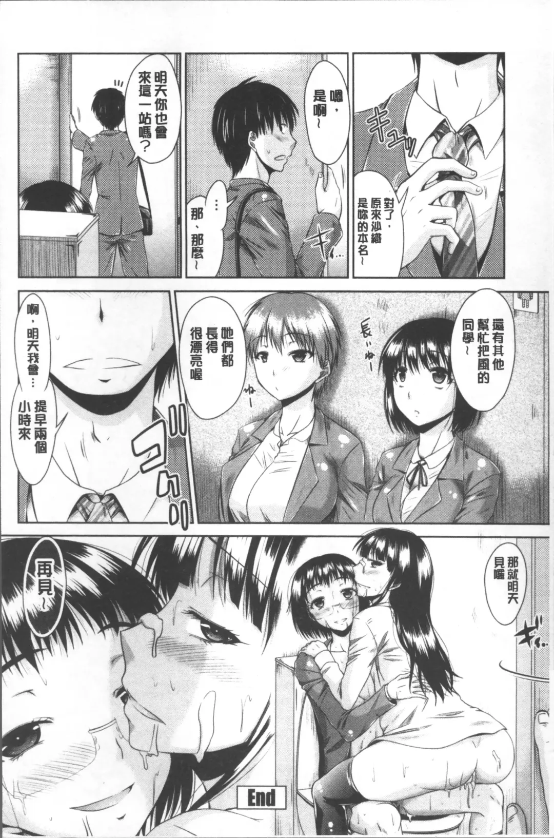 [Nagisano Usagi] Maru-Chi Play  | 變態痴女遊戲 Fhentai - Page 105