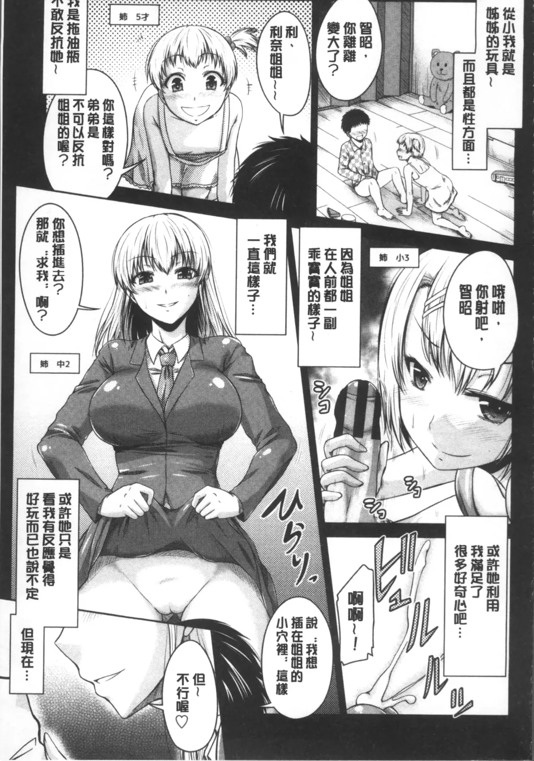 [Nagisano Usagi] Maru-Chi Play  | 變態痴女遊戲 Fhentai - Page 106
