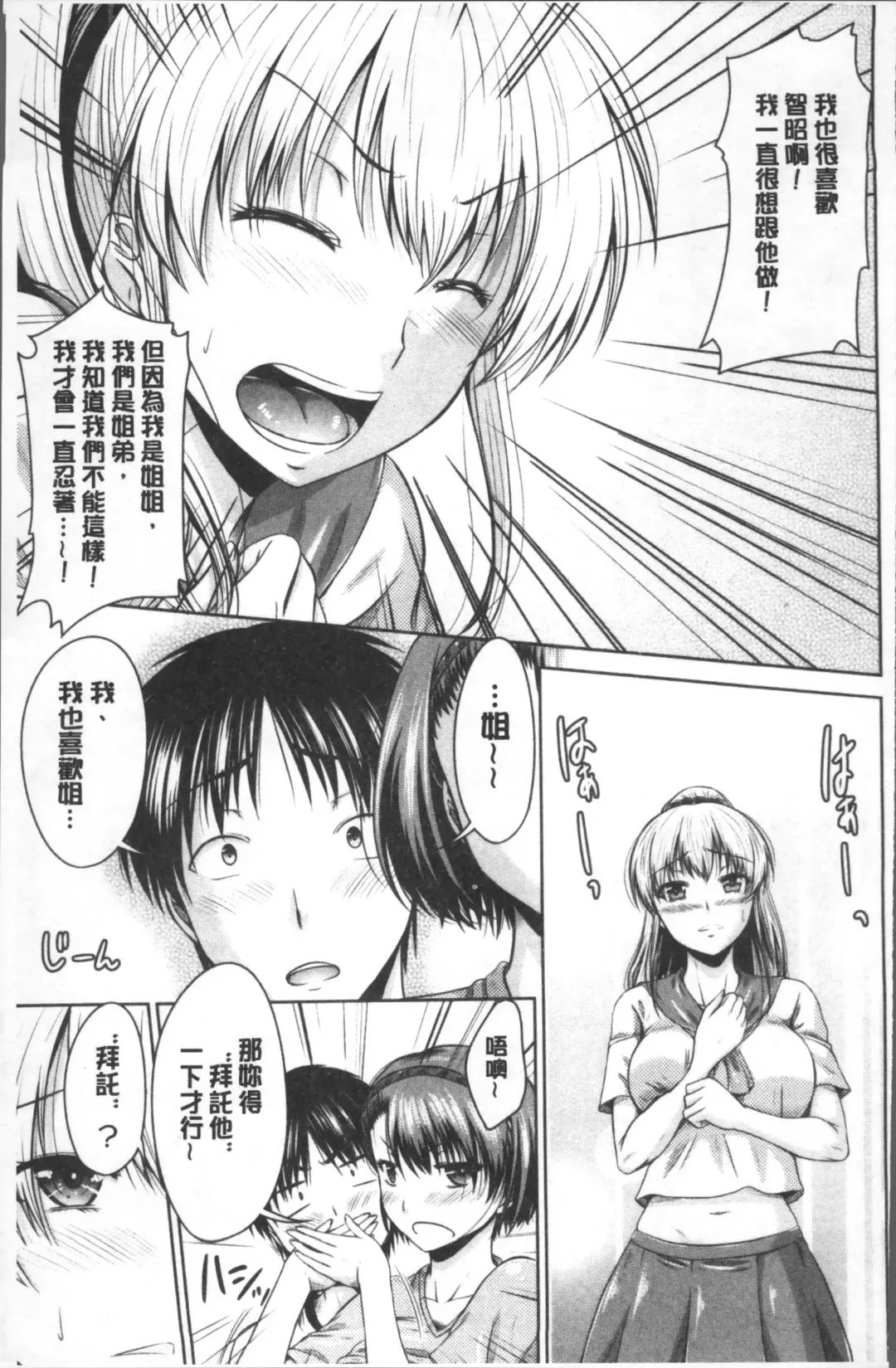 [Nagisano Usagi] Maru-Chi Play  | 變態痴女遊戲 Fhentai - Page 112