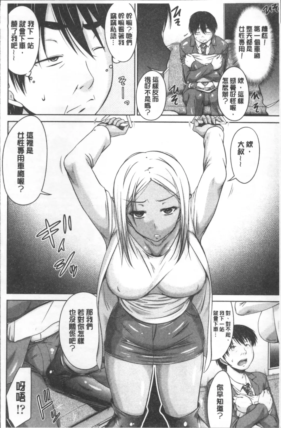 [Nagisano Usagi] Maru-Chi Play  | 變態痴女遊戲 Fhentai - Page 147