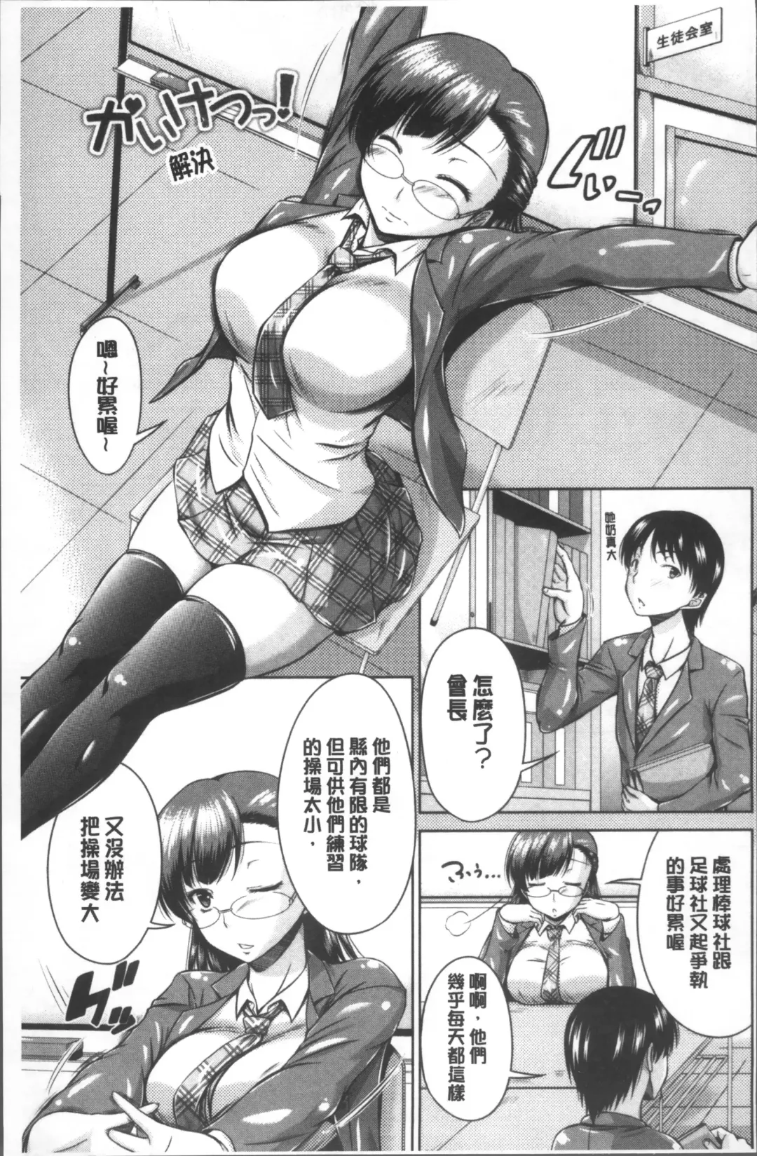 [Nagisano Usagi] Maru-Chi Play  | 變態痴女遊戲 Fhentai - Page 166