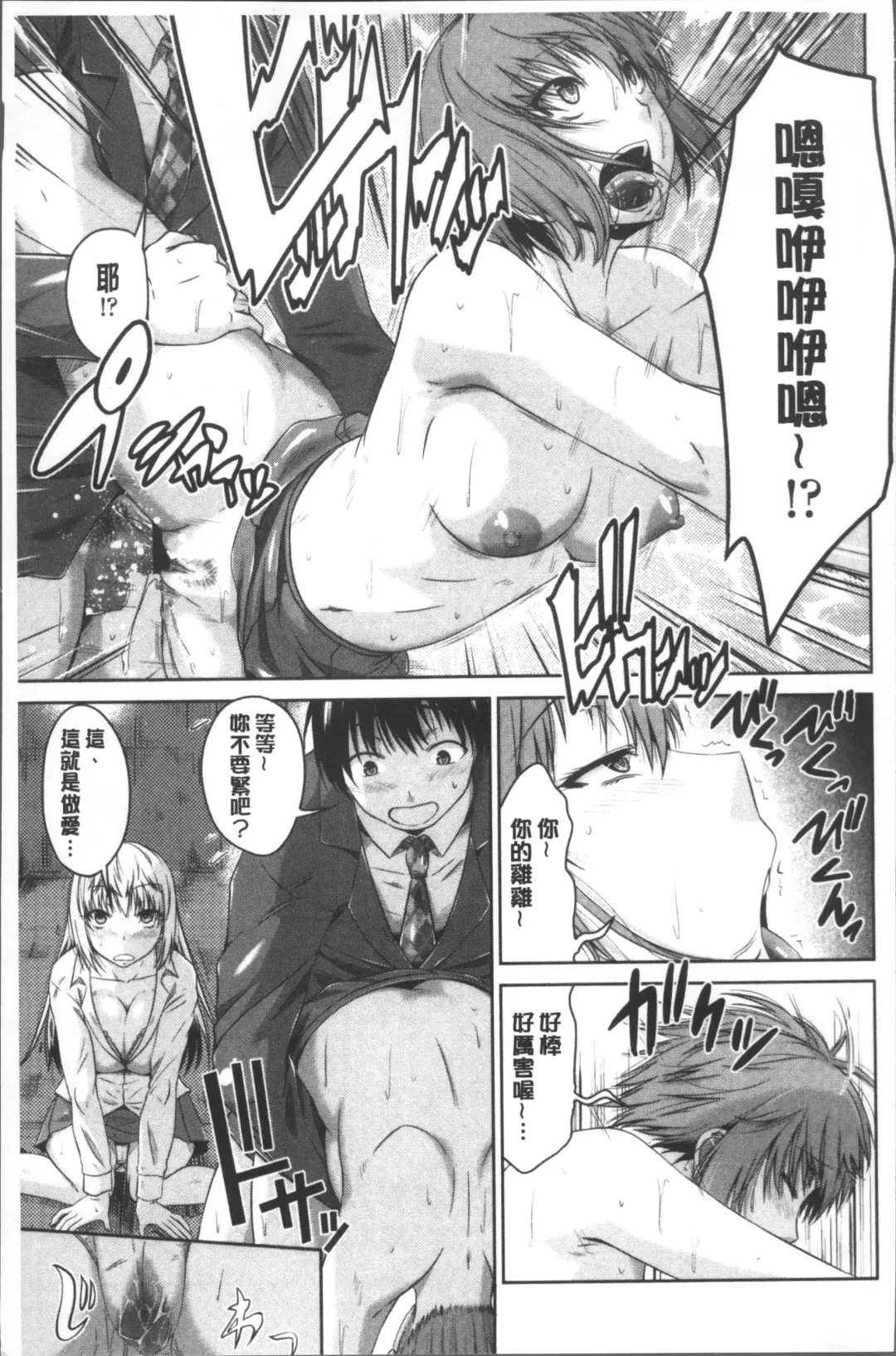 [Nagisano Usagi] Maru-Chi Play  | 變態痴女遊戲 Fhentai - Page 18