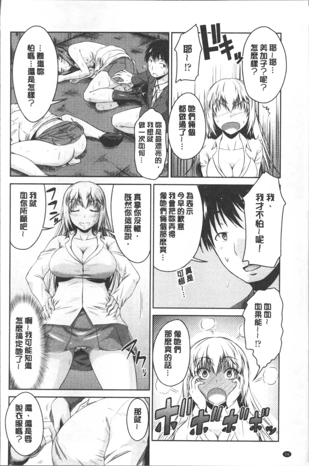 [Nagisano Usagi] Maru-Chi Play  | 變態痴女遊戲 Fhentai - Page 19