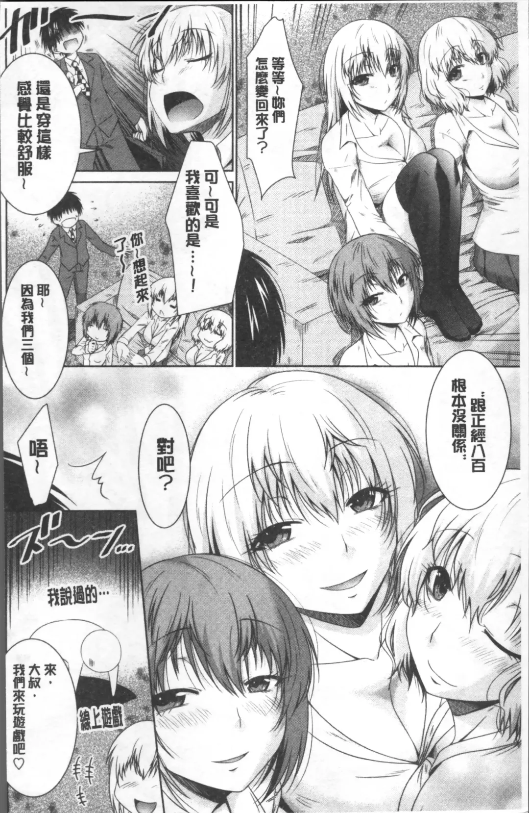 [Nagisano Usagi] Maru-Chi Play  | 變態痴女遊戲 Fhentai - Page 195