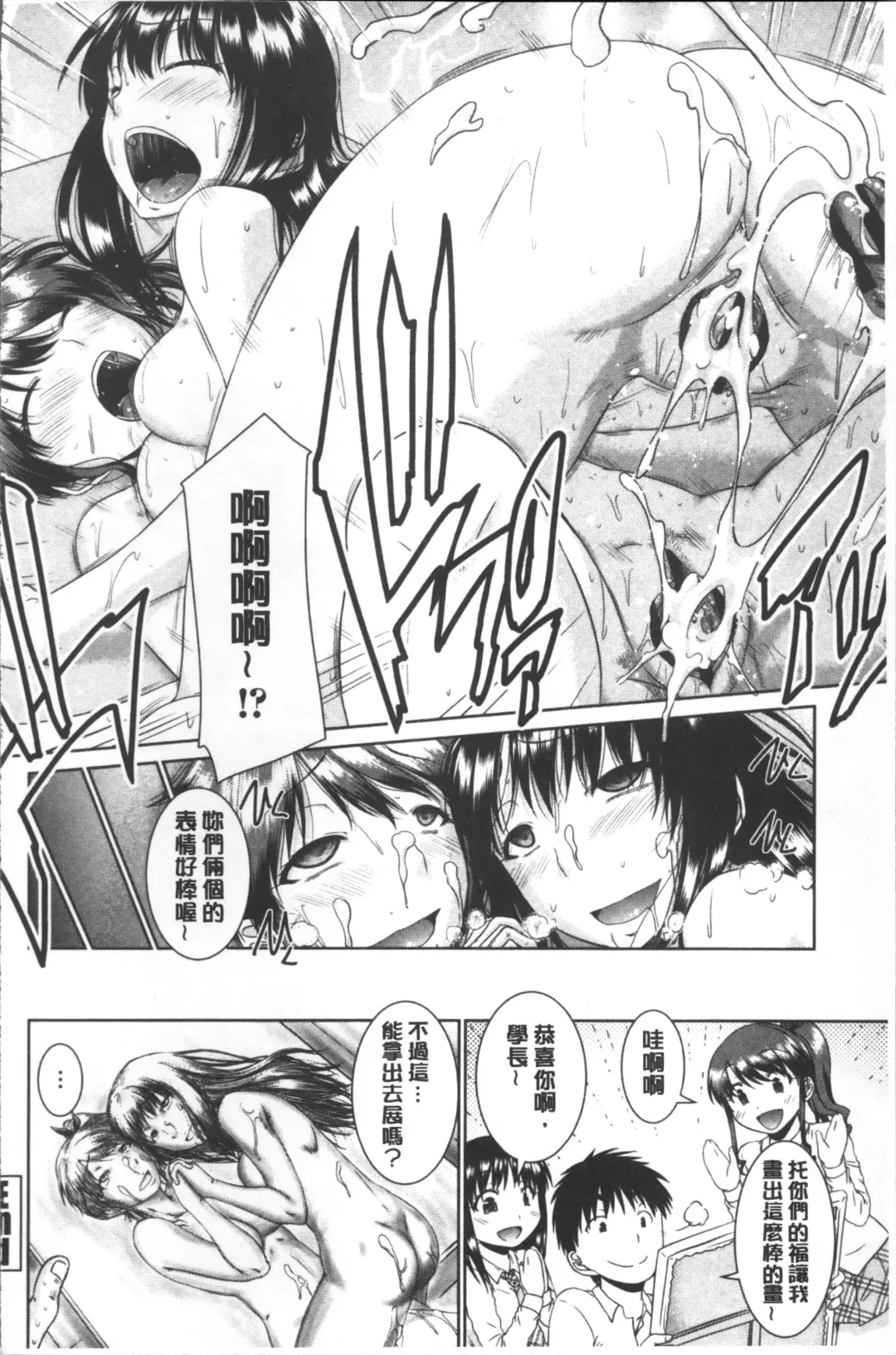 [Nagisano Usagi] Maru-Chi Play  | 變態痴女遊戲 Fhentai - Page 45