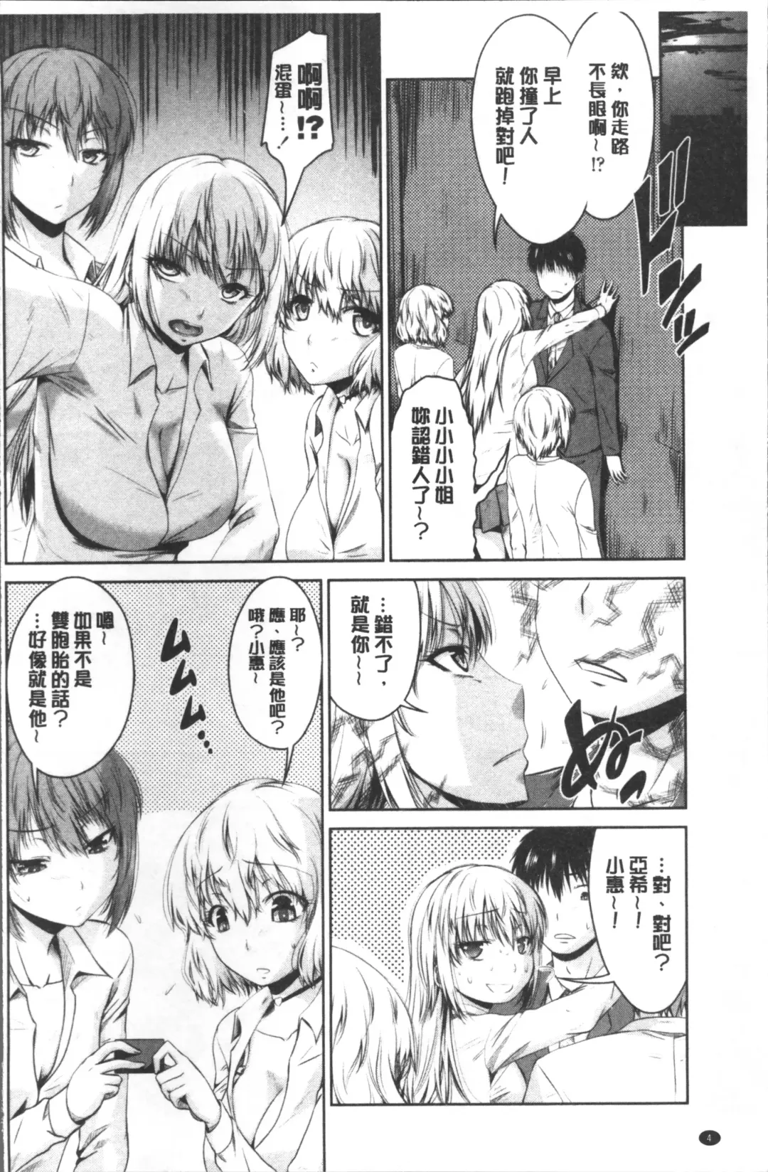 [Nagisano Usagi] Maru-Chi Play  | 變態痴女遊戲 Fhentai - Page 7