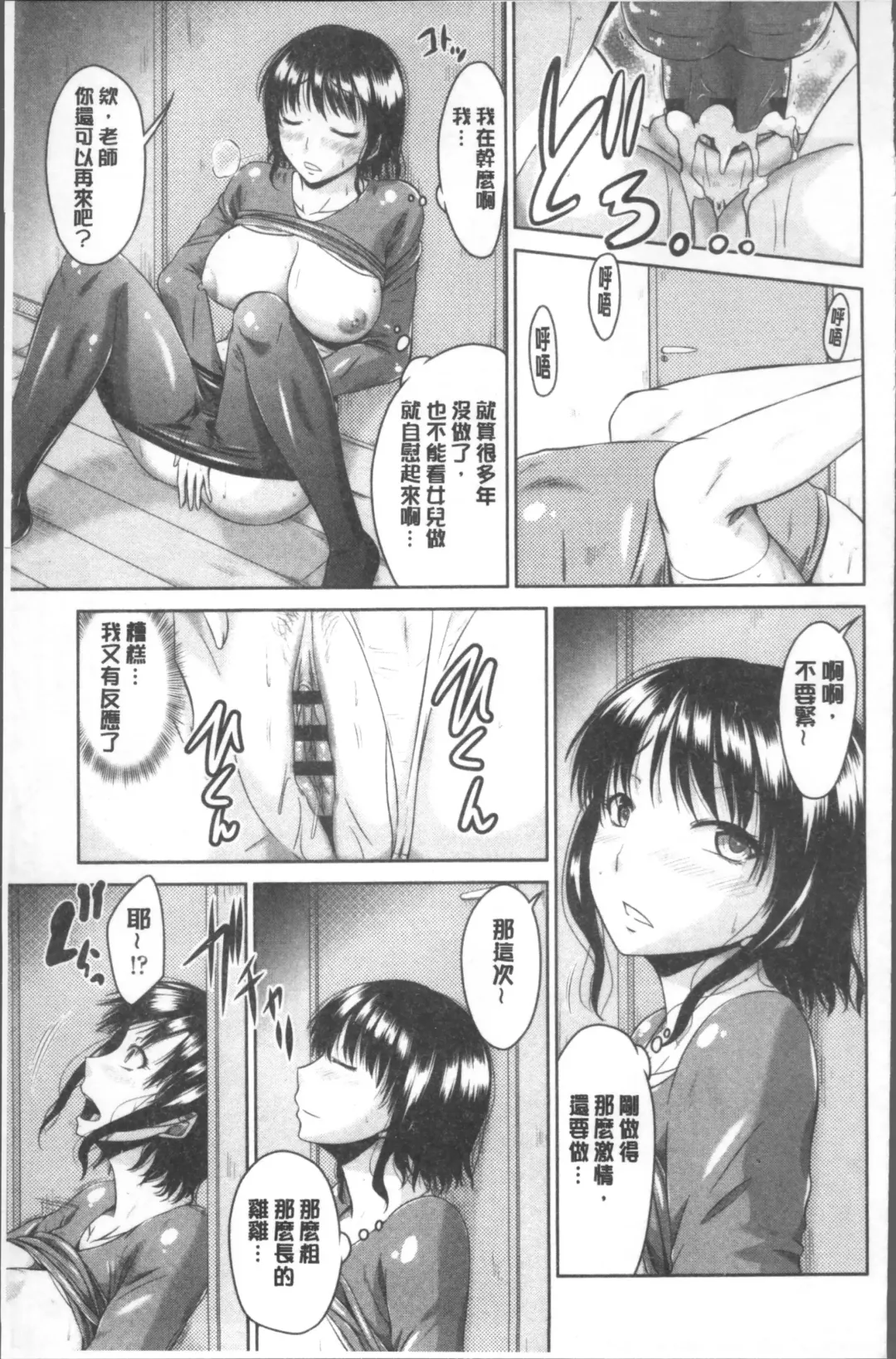 [Nagisano Usagi] Maru-Chi Play  | 變態痴女遊戲 Fhentai - Page 76