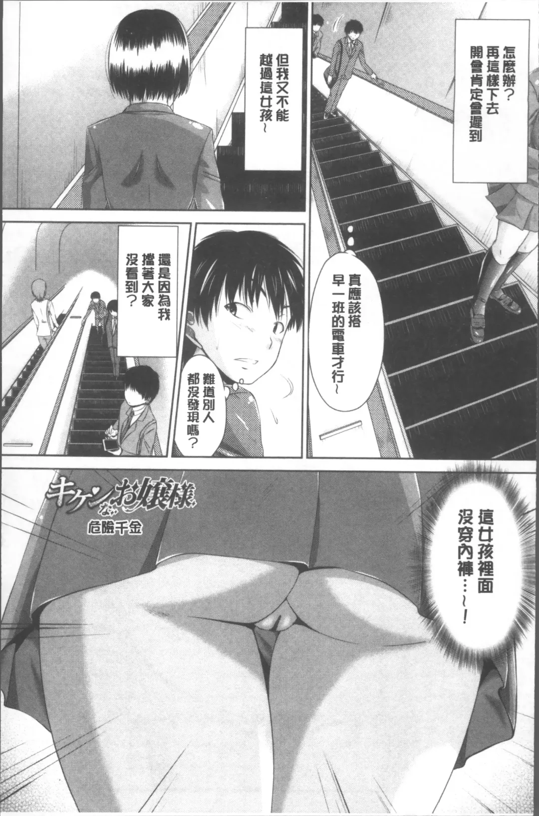 [Nagisano Usagi] Maru-Chi Play  | 變態痴女遊戲 Fhentai - Page 86