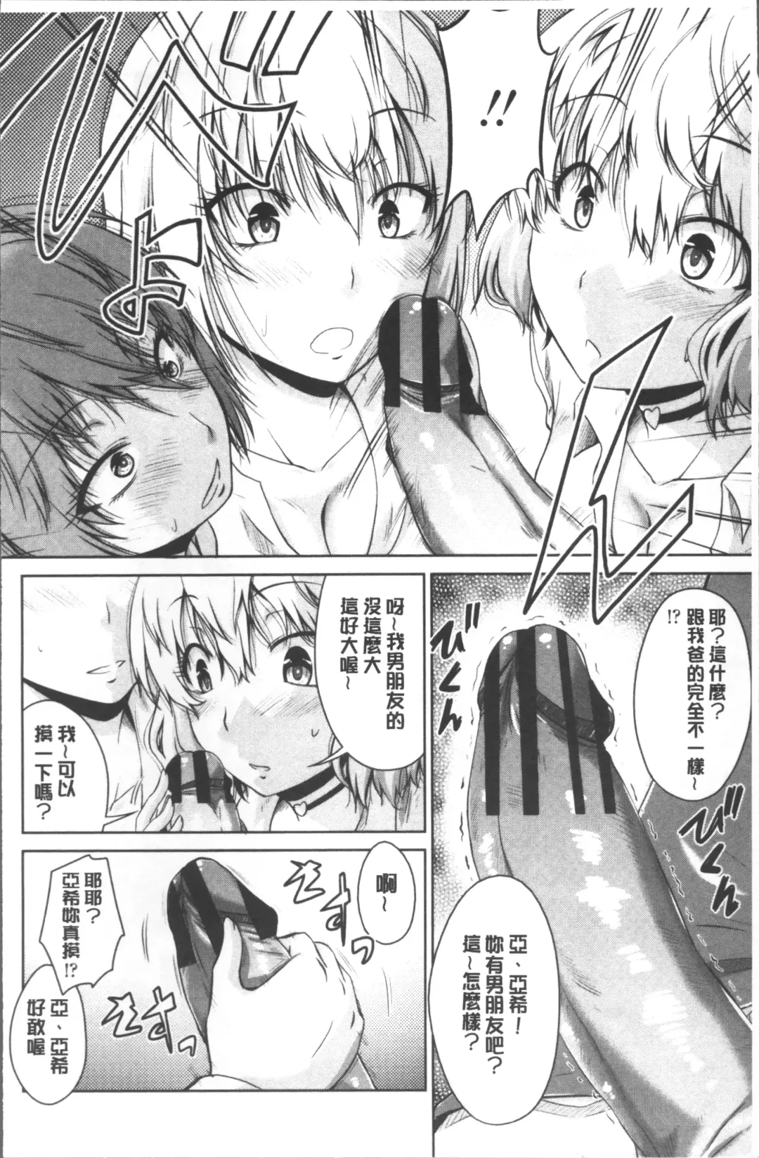 [Nagisano Usagi] Maru-Chi Play  | 變態痴女遊戲 Fhentai - Page 9