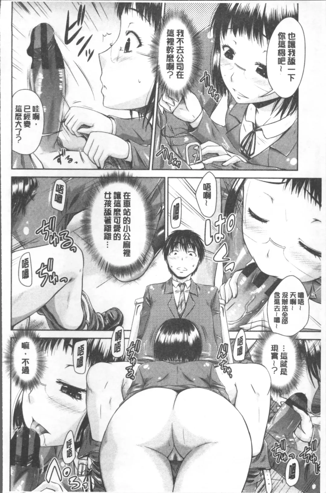 [Nagisano Usagi] Maru-Chi Play  | 變態痴女遊戲 Fhentai - Page 91