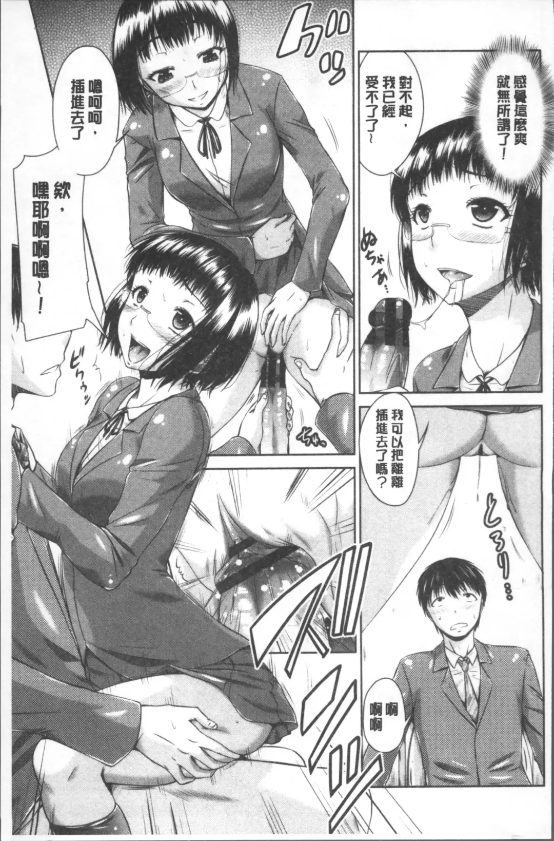 [Nagisano Usagi] Maru-Chi Play  | 變態痴女遊戲 Fhentai - Page 92