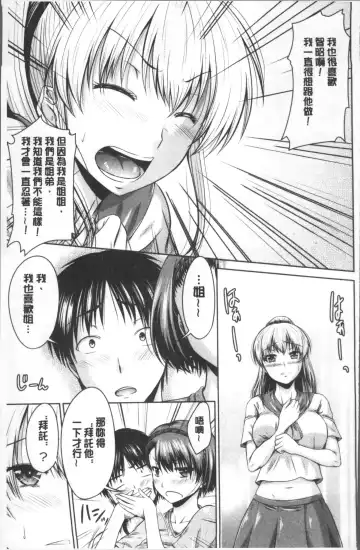 [Nagisano Usagi] Maru-Chi Play  | 變態痴女遊戲 Fhentai - Page 112