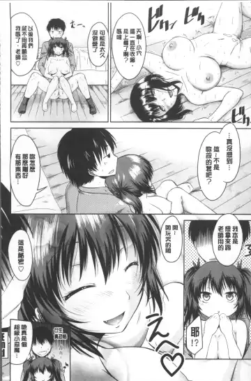 [Nagisano Usagi] Maru-Chi Play  | 變態痴女遊戲 Fhentai - Page 85