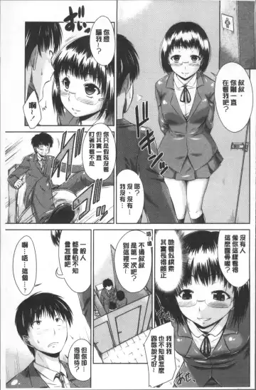 [Nagisano Usagi] Maru-Chi Play  | 變態痴女遊戲 Fhentai - Page 88