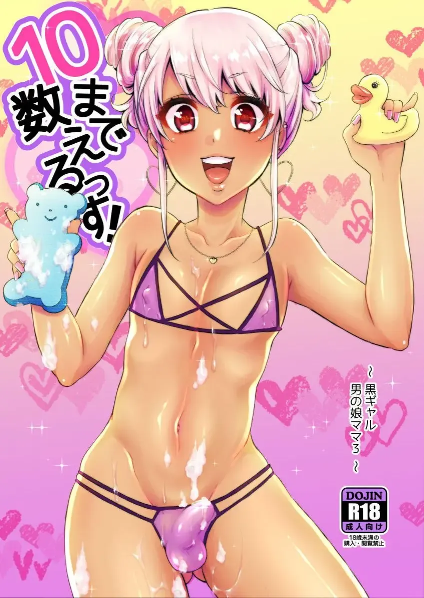 [Binto] 10 made Kazoerussu! Fhentai - Page 1